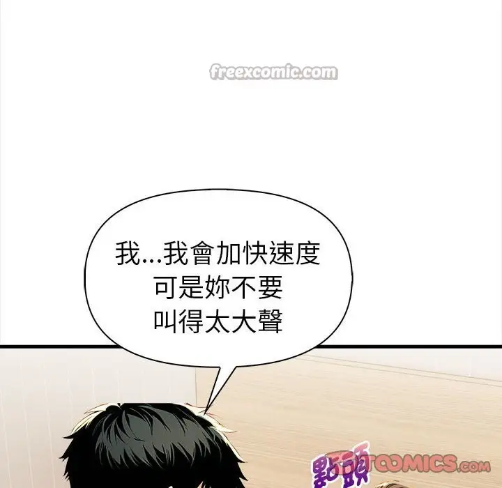 漫画《美魔女都爱我》第12话第84张图