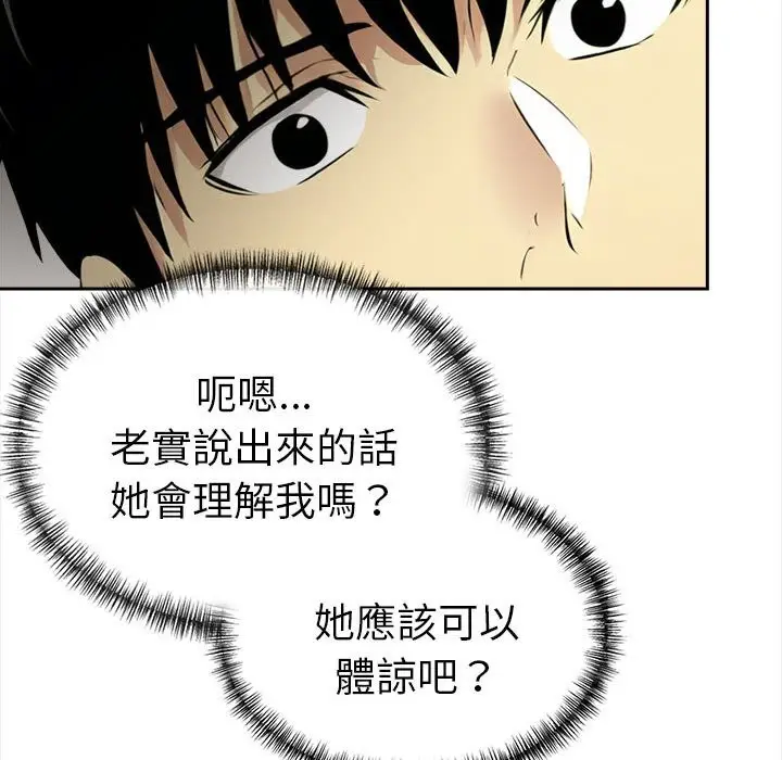 漫画《美魔女都爱我》第13话第118张图