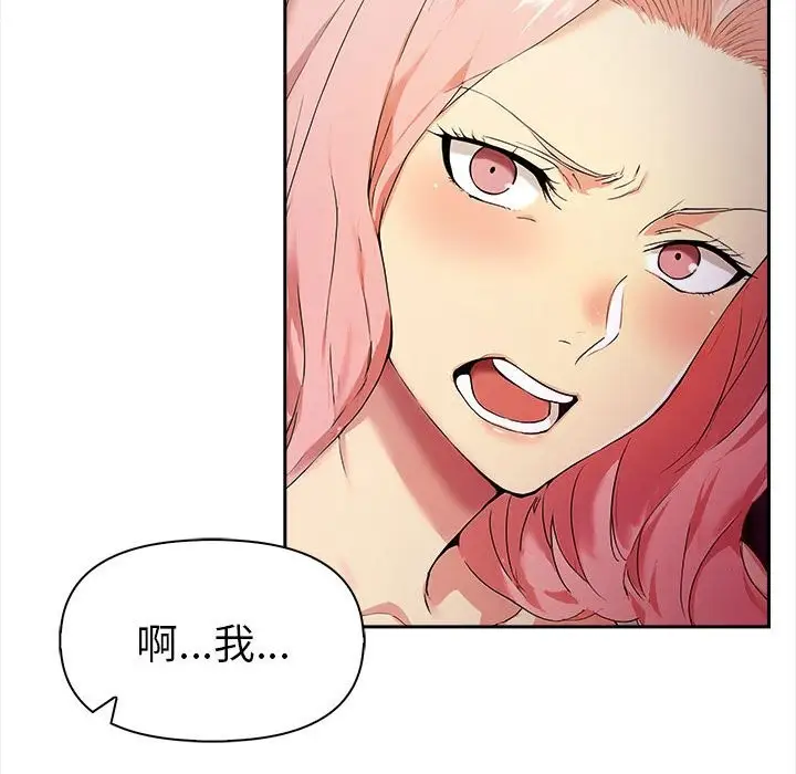 漫画《美魔女都爱我》第13话第125张图