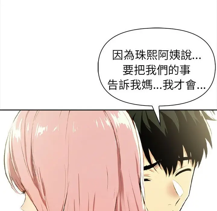 漫画《美魔女都爱我》第13话第128张图