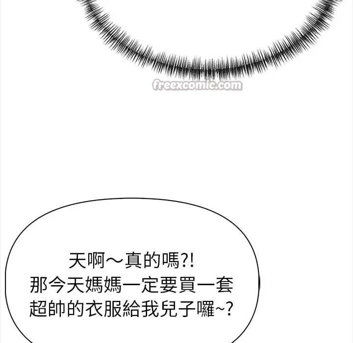 漫画《美魔女都爱我》第13话第28张图