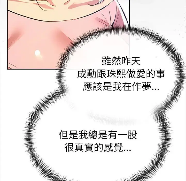 漫画《美魔女都爱我》第13话第44张图