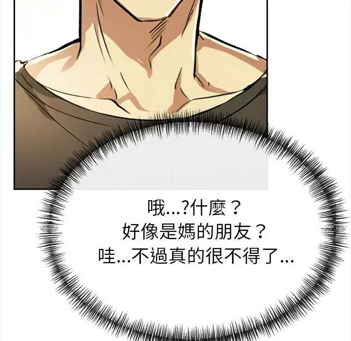 漫画《美魔女都爱我》第13话第59张图