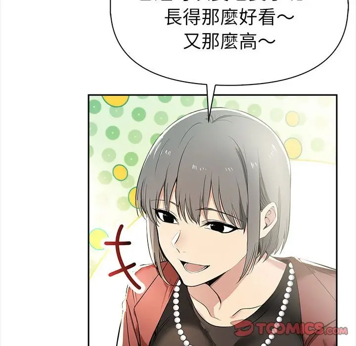 漫画《美魔女都爱我》第13话第75张图