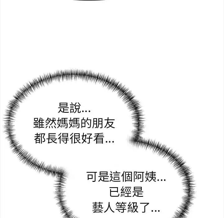 漫画《美魔女都爱我》第13话第86张图