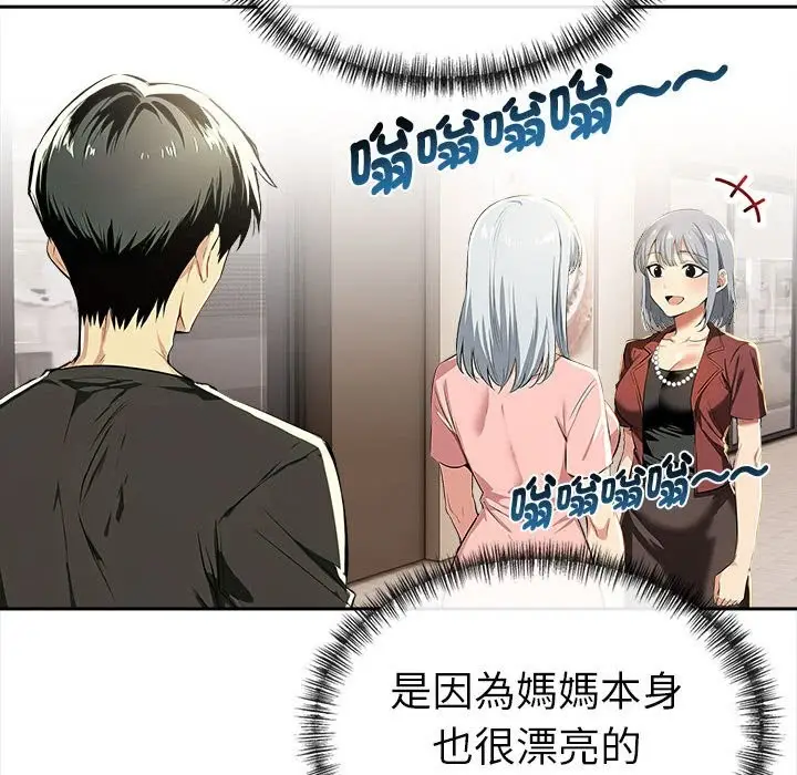 漫画《美魔女都爱我》第13话第87张图