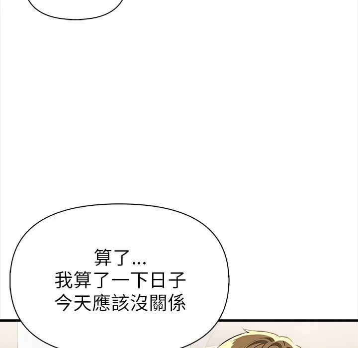漫画《美魔女都爱我》第14话第102张图