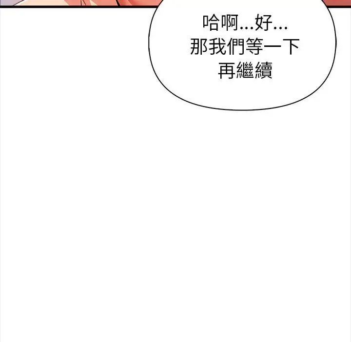漫画《美魔女都爱我》第14话第104张图