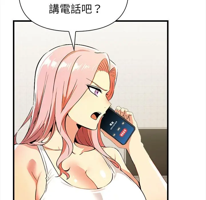 漫画《美魔女都爱我》第14话第108张图