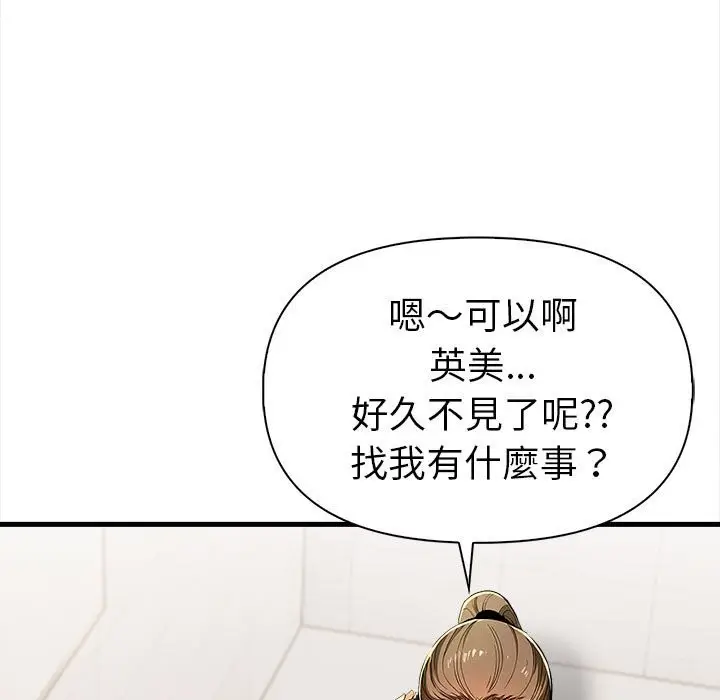 漫画《美魔女都爱我》第14话第110张图