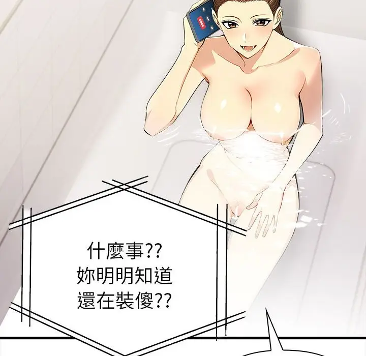 漫画《美魔女都爱我》第14话第111张图
