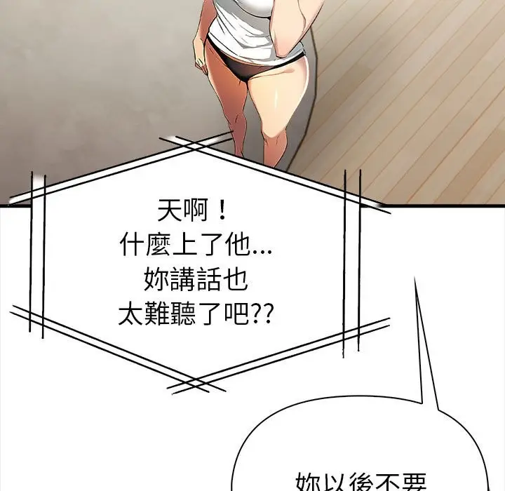 漫画《美魔女都爱我》第14话第116张图