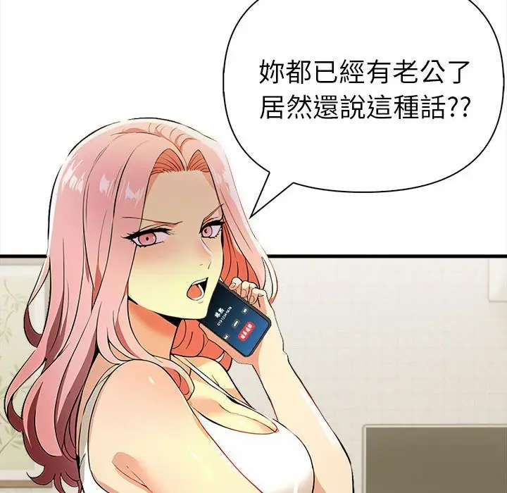 漫画《美魔女都爱我》第14话第120张图
