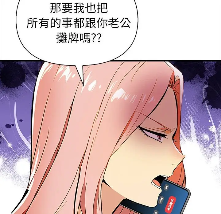 漫画《美魔女都爱我》第14话第125张图