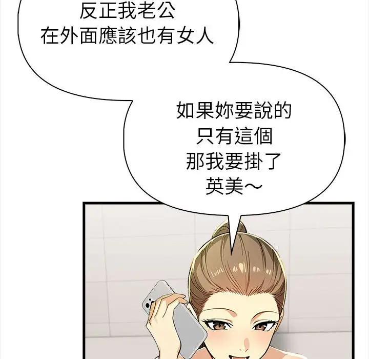 漫画《美魔女都爱我》第14话第127张图