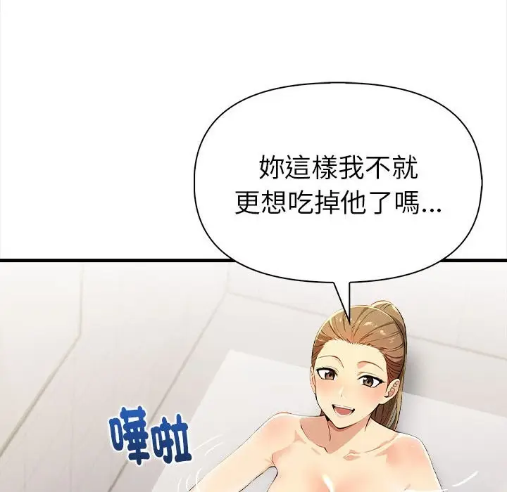 漫画《美魔女都爱我》第14话第137张图