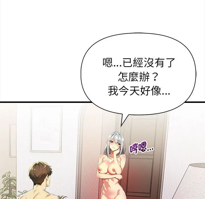 漫画《美魔女都爱我》第14话第67张图