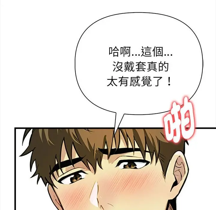 漫画《美魔女都爱我》第14话第89张图