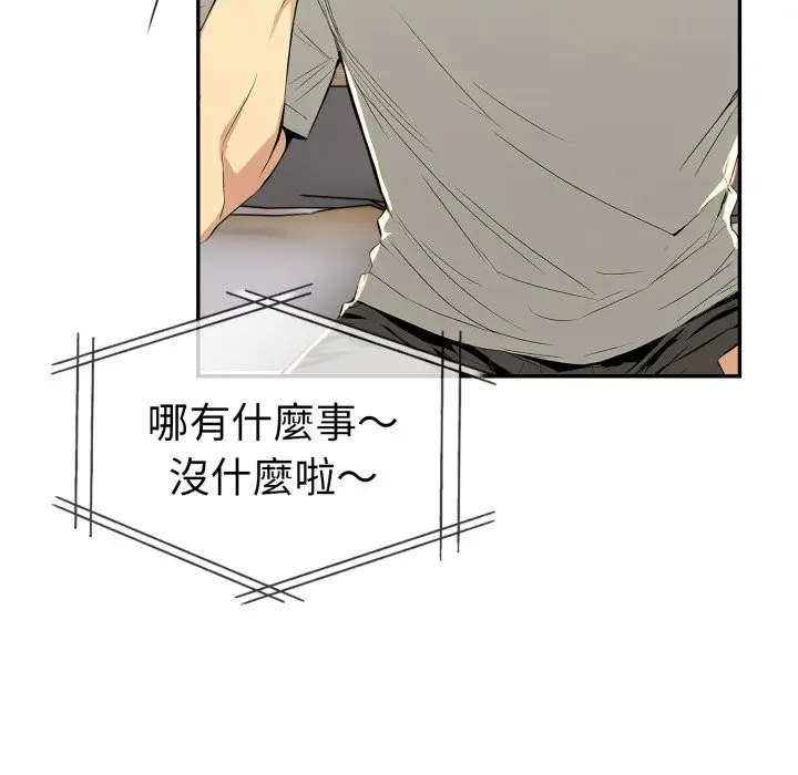 漫画《美魔女都爱我》第15话第111张图