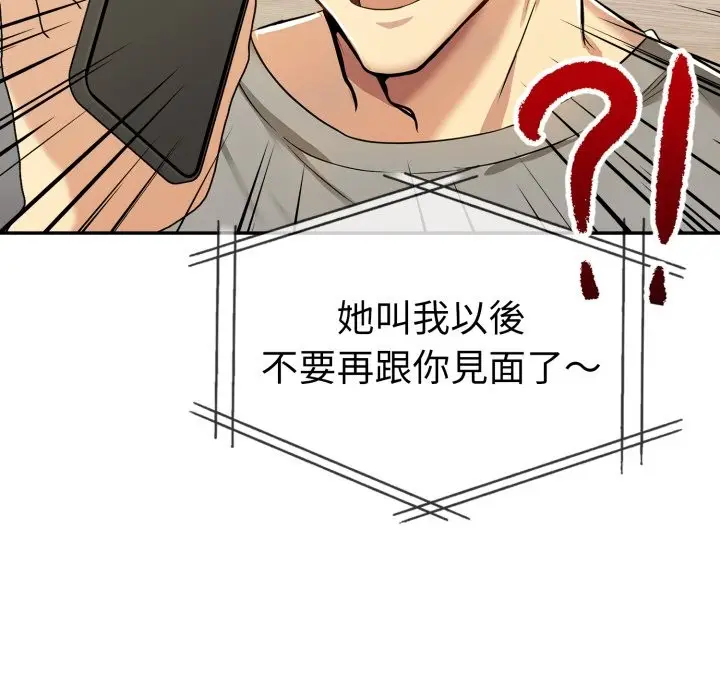 漫画《美魔女都爱我》第15话第115张图