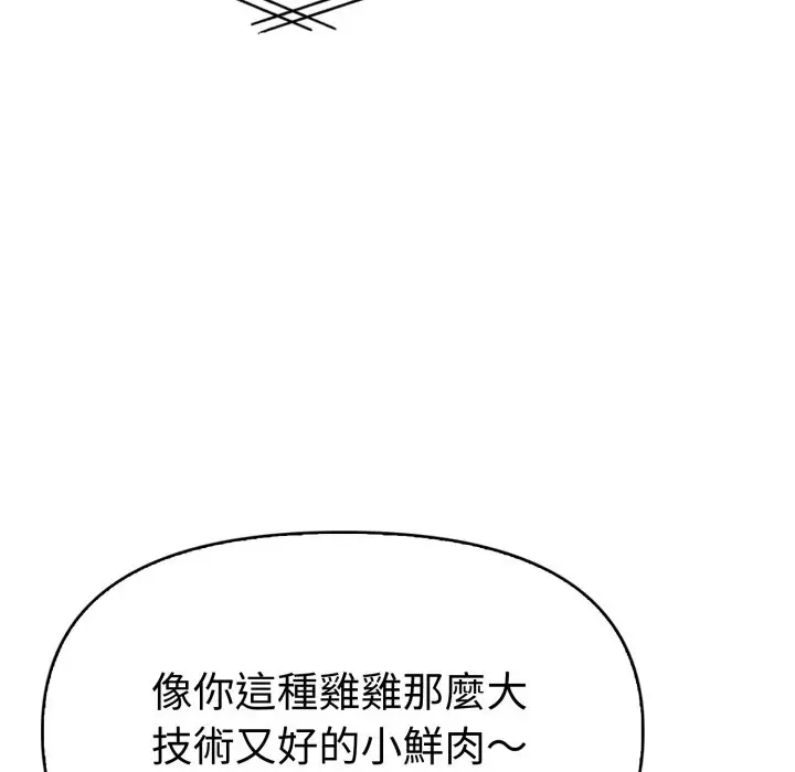 漫画《美魔女都爱我》第15话第117张图