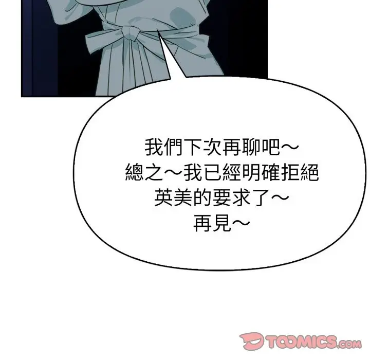 漫画《美魔女都爱我》第15话第123张图