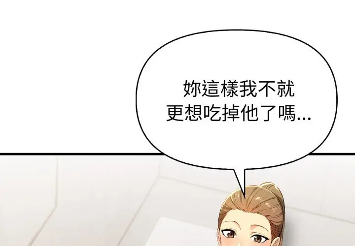漫画《美魔女都爱我》第15话第4张图