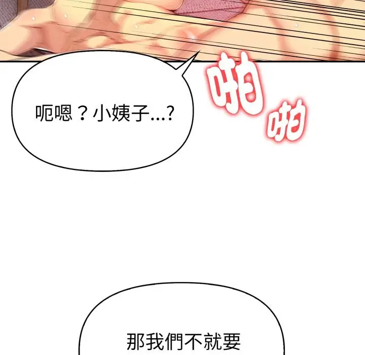 漫画《美魔女都爱我》第15话第50张图