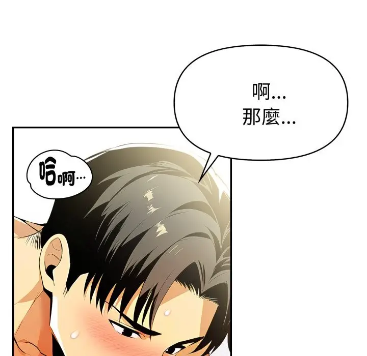 漫画《美魔女都爱我》第15话第55张图