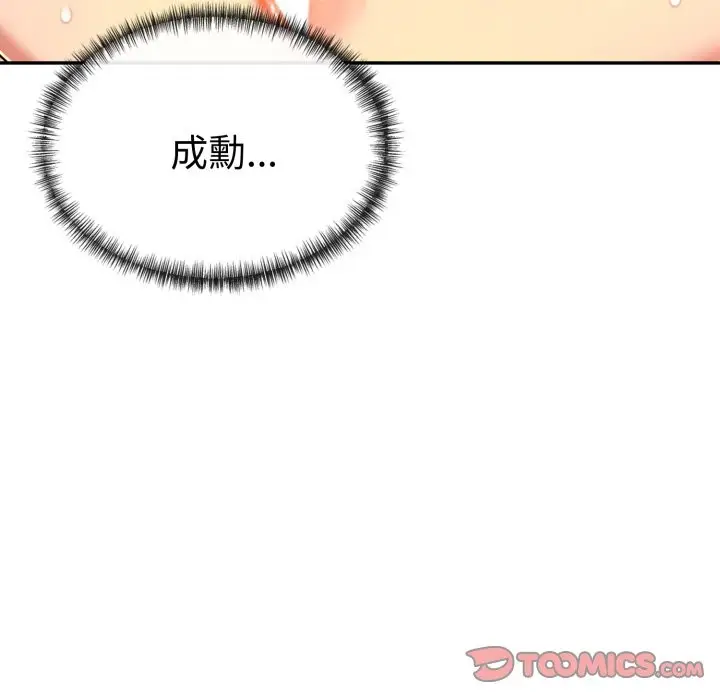 漫画《美魔女都爱我》第15话第99张图