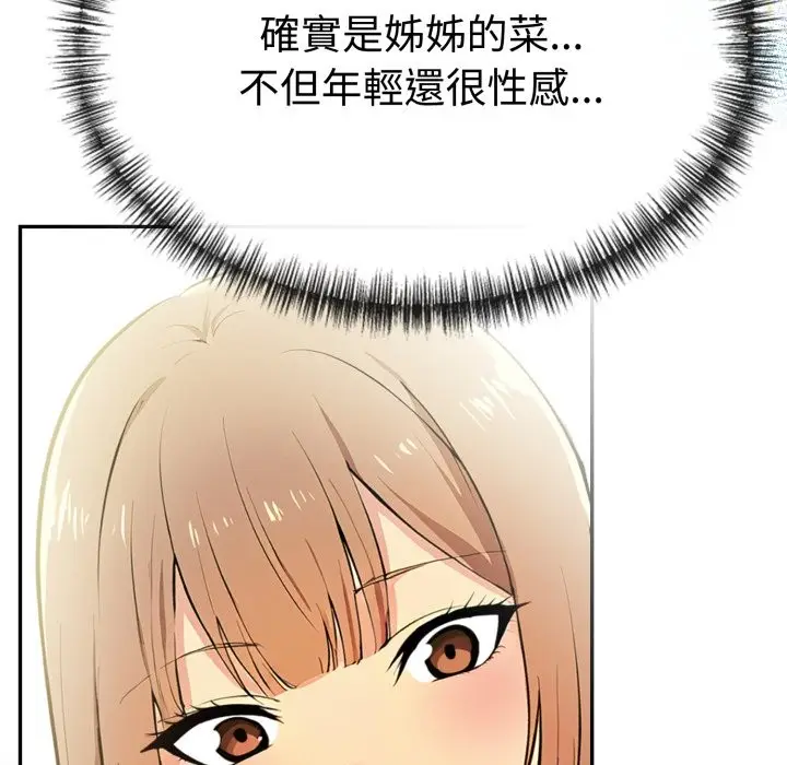 漫画《美魔女都爱我》第16话第32张图