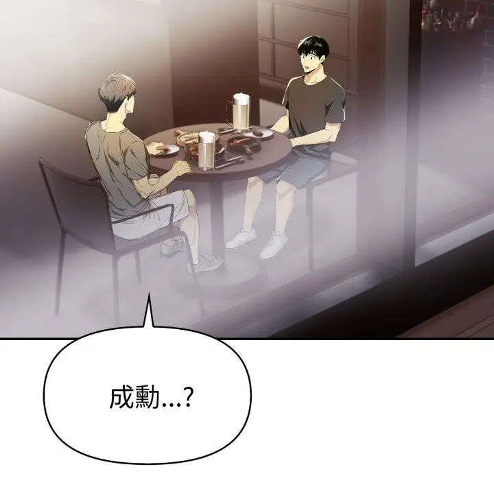 漫画《美魔女都爱我》第16话第69张图