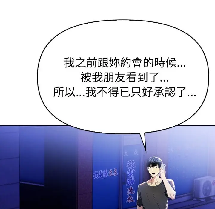 漫画《美魔女都爱我》第16话第81张图