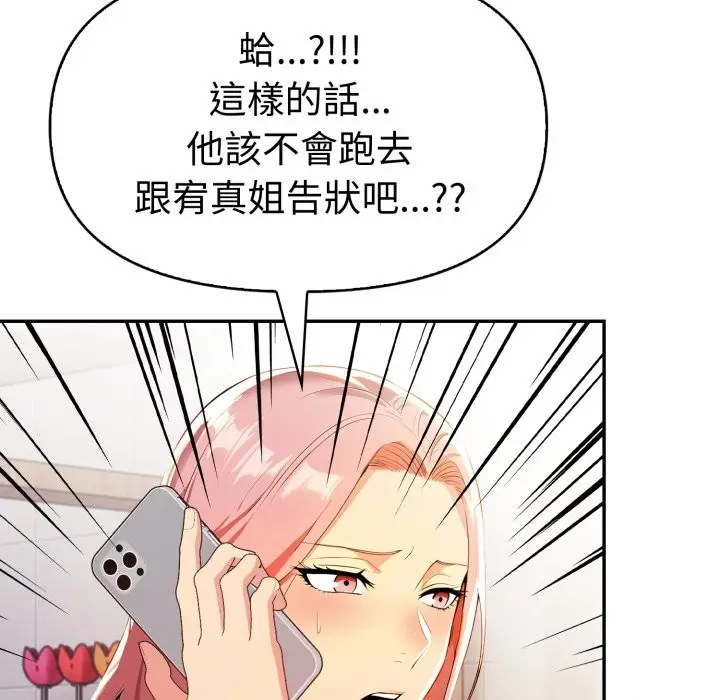 漫画《美魔女都爱我》第16话第83张图