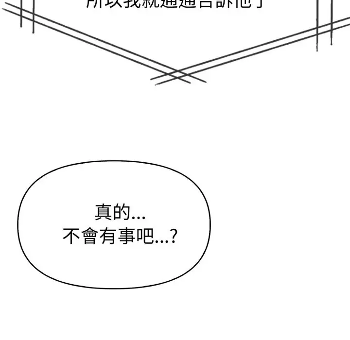 漫画《美魔女都爱我》第16话第85张图