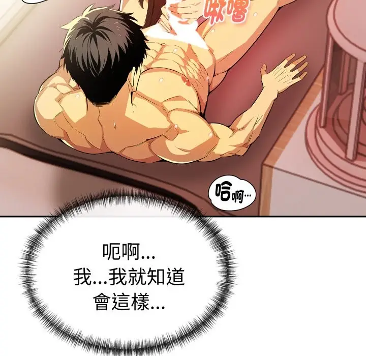 漫画《美魔女都爱我》第17话第102张图