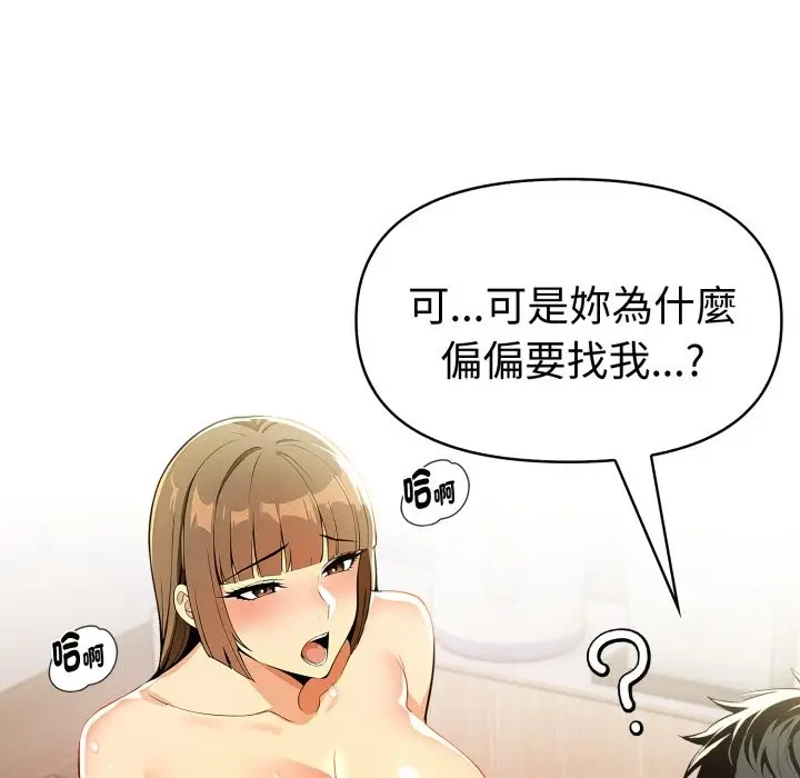 漫画《美魔女都爱我》第17话第115张图