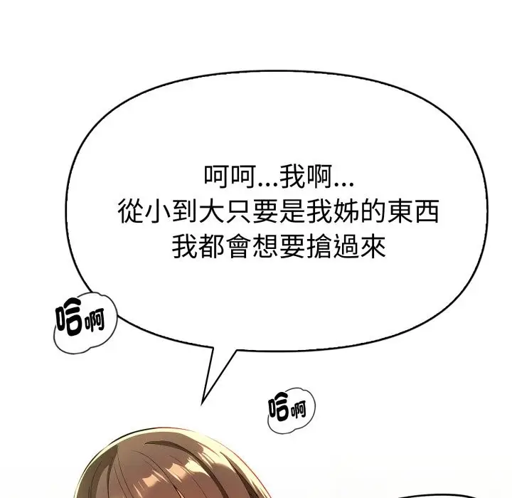 漫画《美魔女都爱我》第17话第117张图