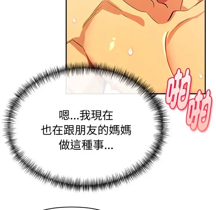 漫画《美魔女都爱我》第17话第18张图