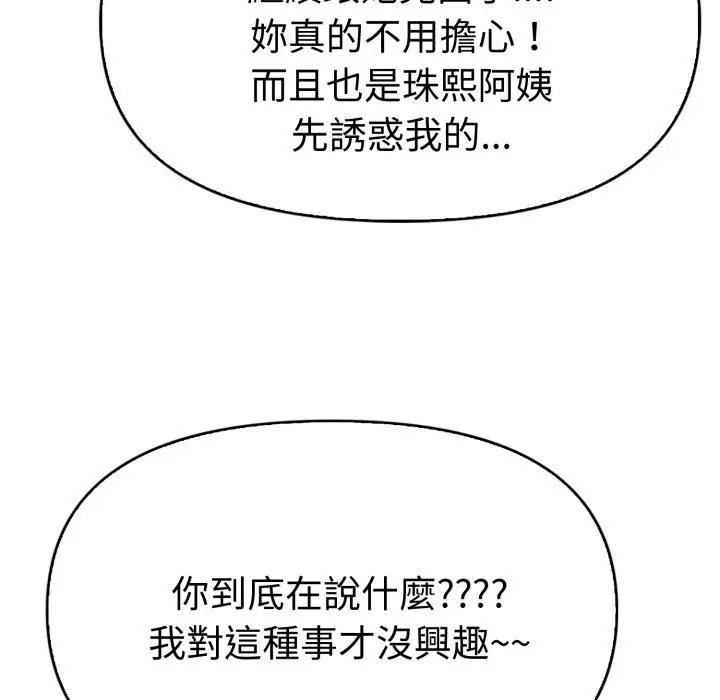 漫画《美魔女都爱我》第17话第73张图