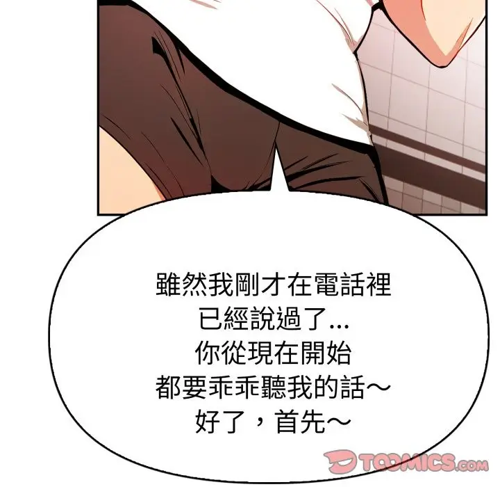 漫画《美魔女都爱我》第17话第75张图