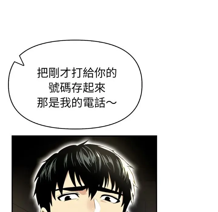 漫画《美魔女都爱我》第17话第76张图