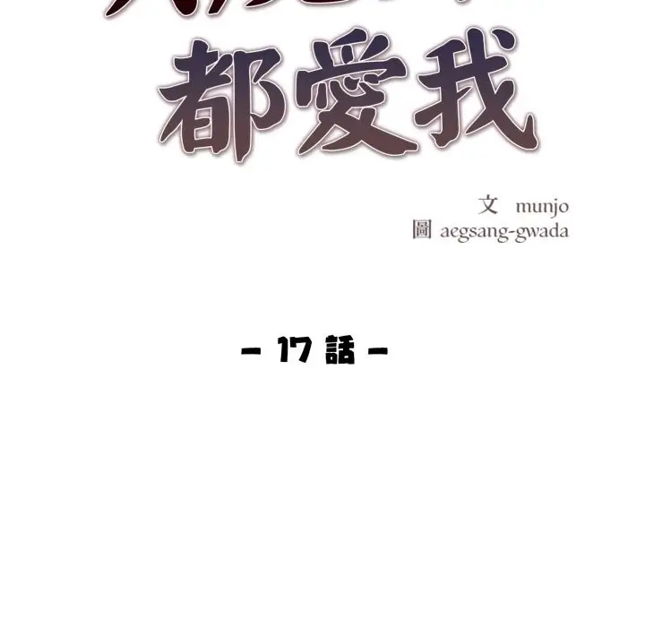 漫画《美魔女都爱我》第17话第9张图