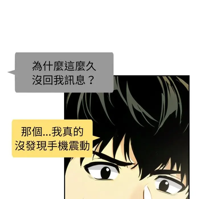 漫画《美魔女都爱我》第18话第114张图