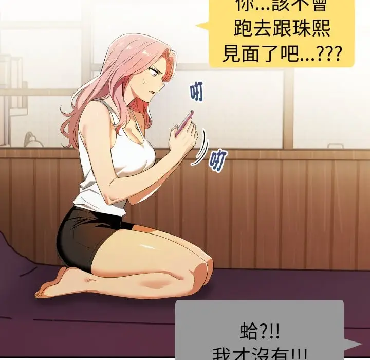 漫画《美魔女都爱我》第18话第117张图