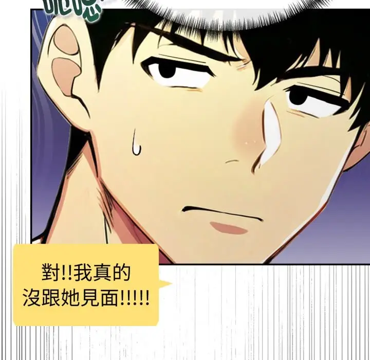 漫画《美魔女都爱我》第18话第119张图