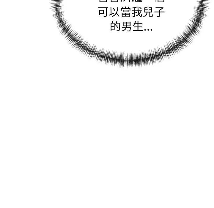 漫画《美魔女都爱我》第18话第127张图
