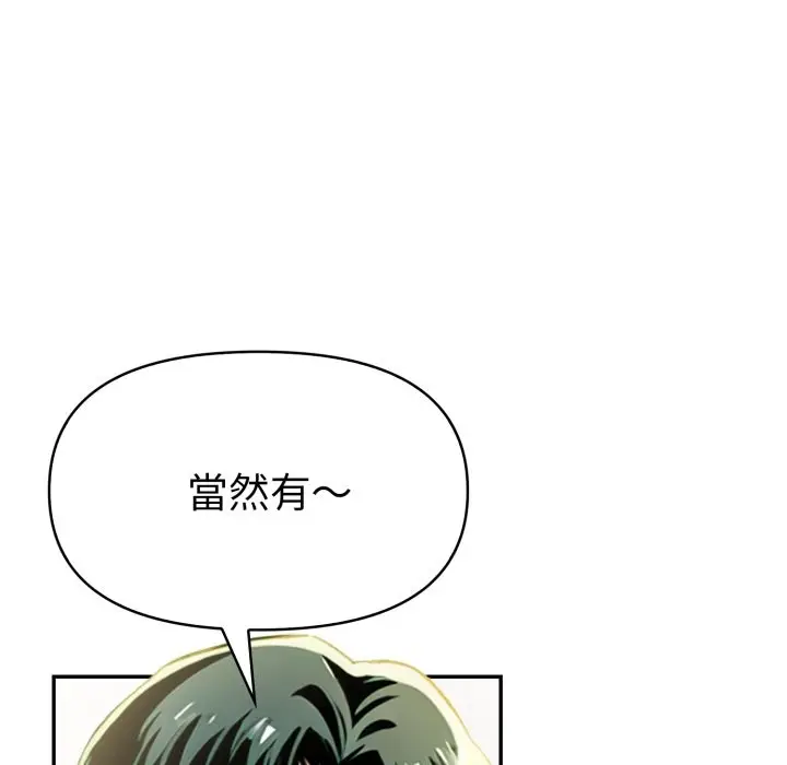 漫画《美魔女都爱我》第18话第143张图