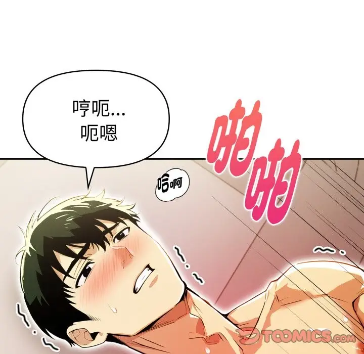 漫画《美魔女都爱我》第18话第30张图