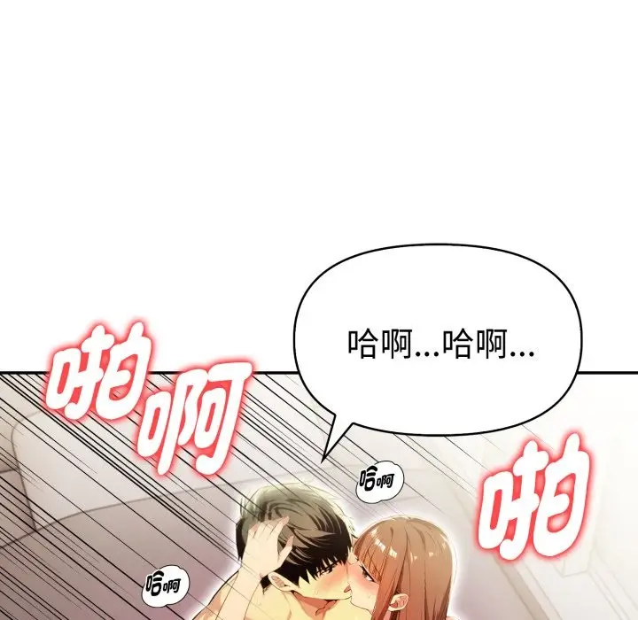 漫画《美魔女都爱我》第18话第76张图